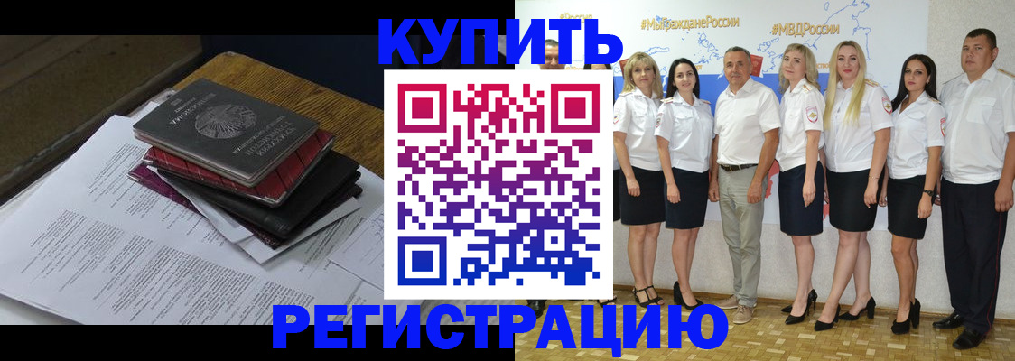 временная регистрация недорого в Озёрске