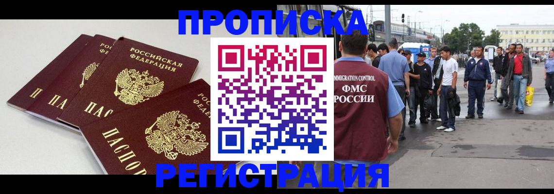 временная регистрация купить в Озёрске