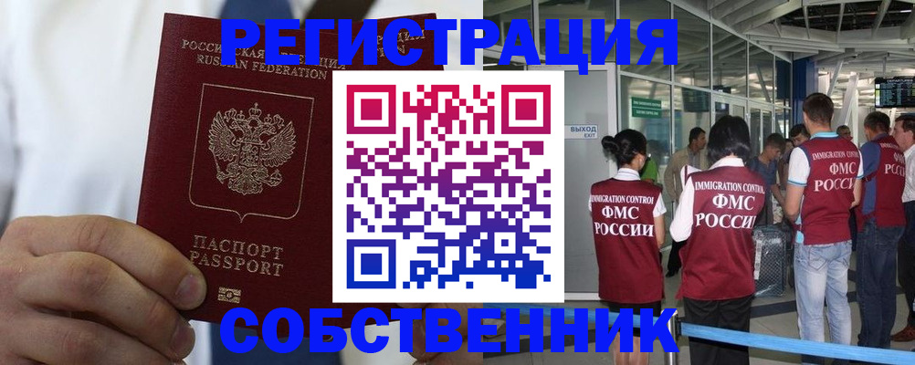 временная регистрация законно в Озёрске