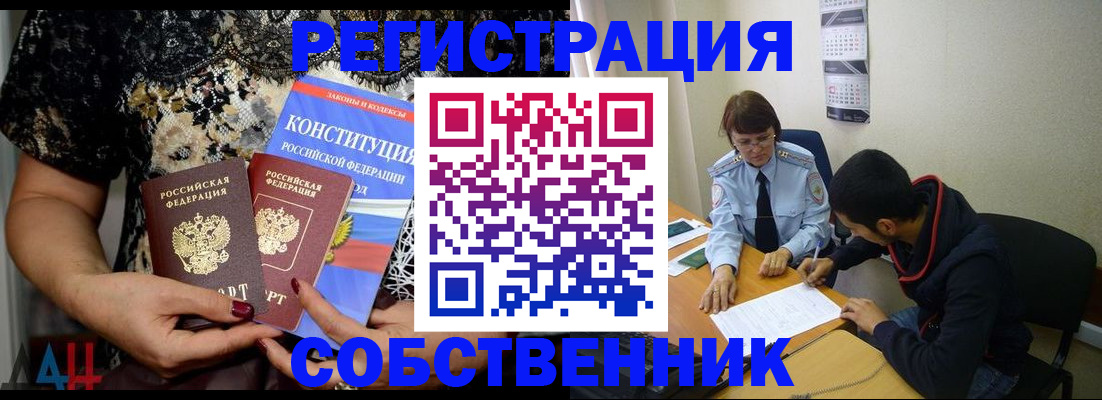 прописка для работы в Озёрске
