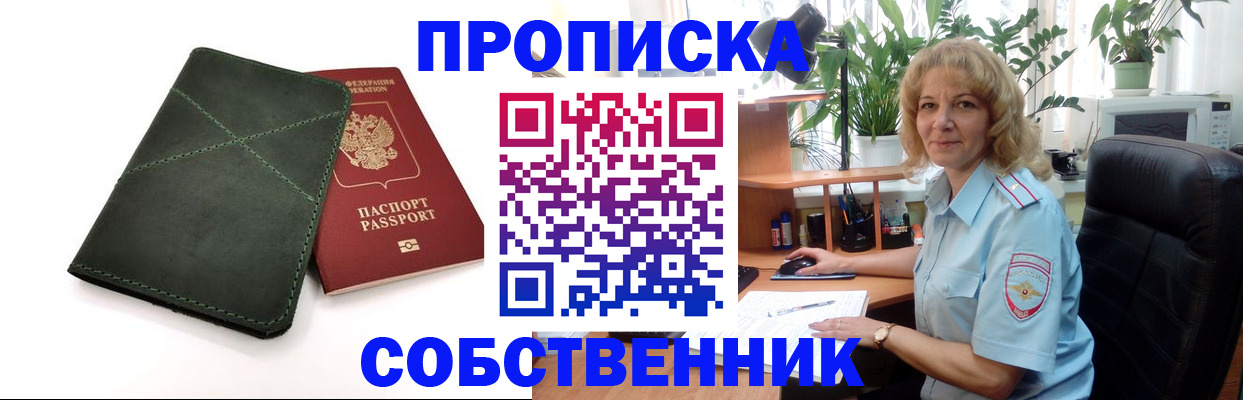 где прописаться в Озёрске